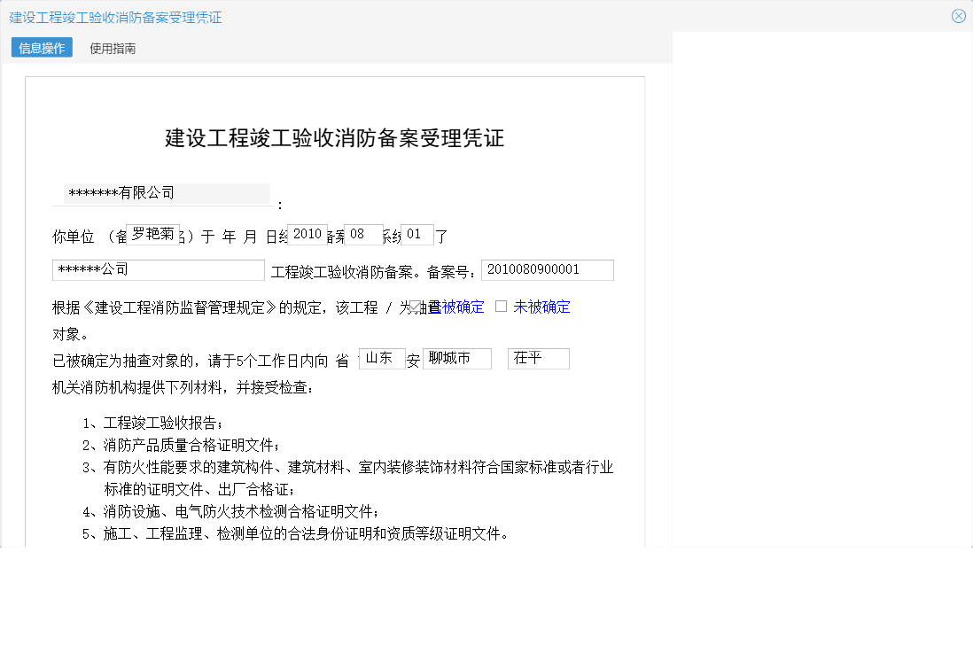 建设工程竣工验收消防备案受理凭证信息窗口