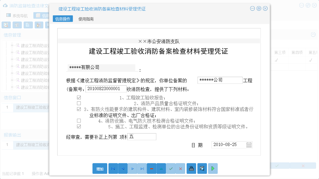 建设工程竣工验收消防备案检查材料受理凭证信息窗口