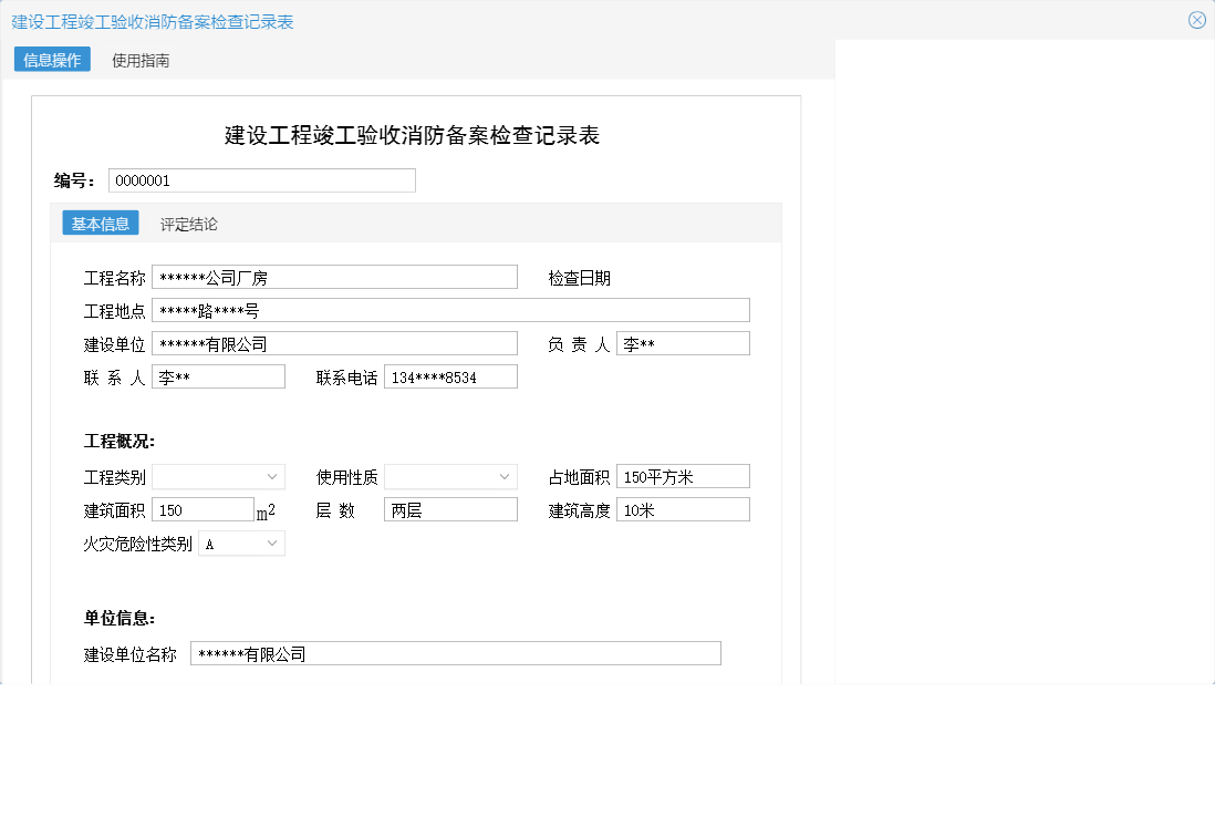建设工程竣工验收消防备案检查记录表信息窗口