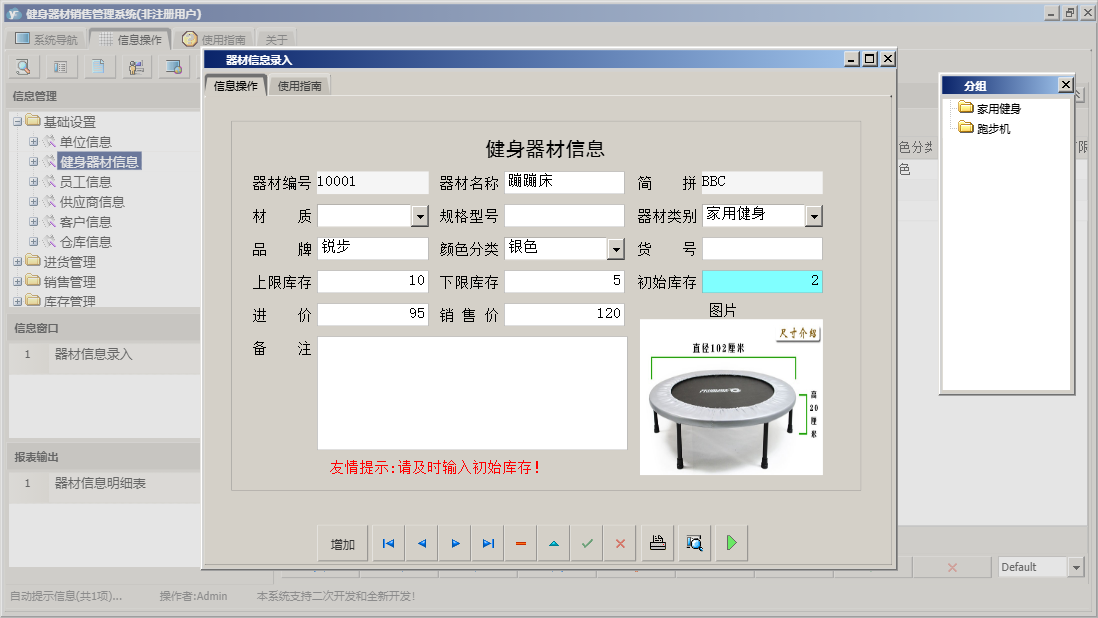 器材信息录入信息窗口