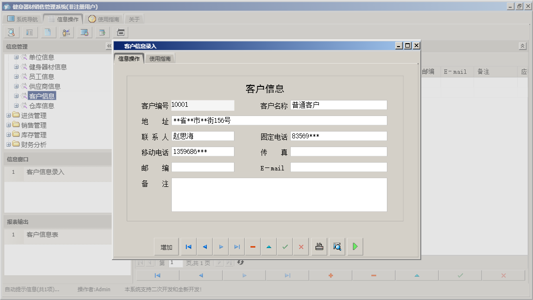 客户信息录入信息窗口