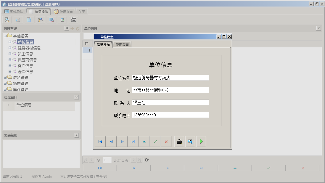 单位信息信息窗口