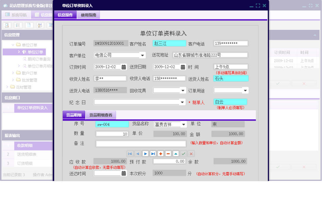 单位订单资料录入信息窗口