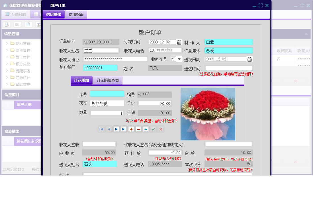 散户订单信息窗口