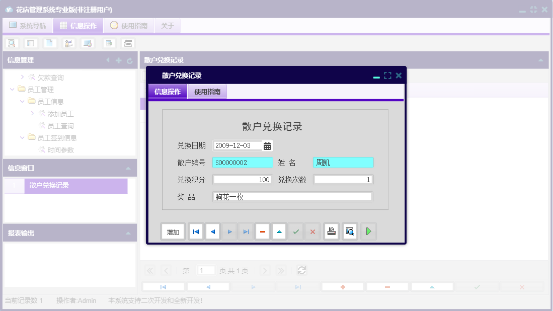 散户兑换记录信息窗口