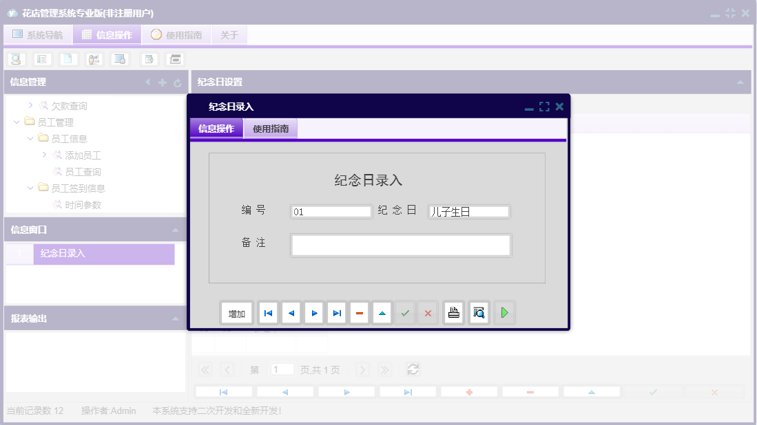 纪念日录入信息窗口