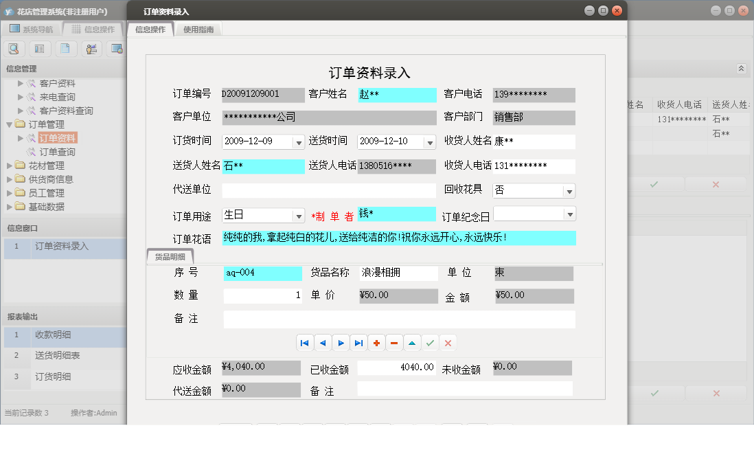 订单资料录入信息窗口