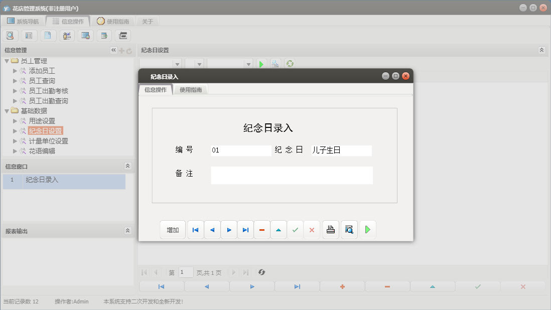 纪念日录入信息窗口