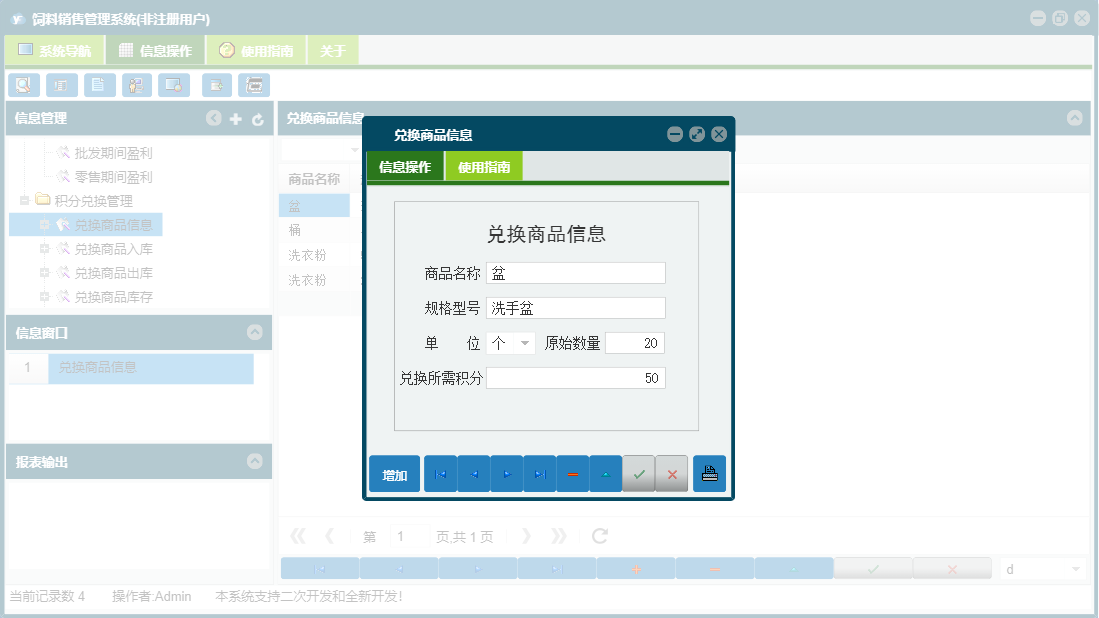 兑换商品信息信息窗口