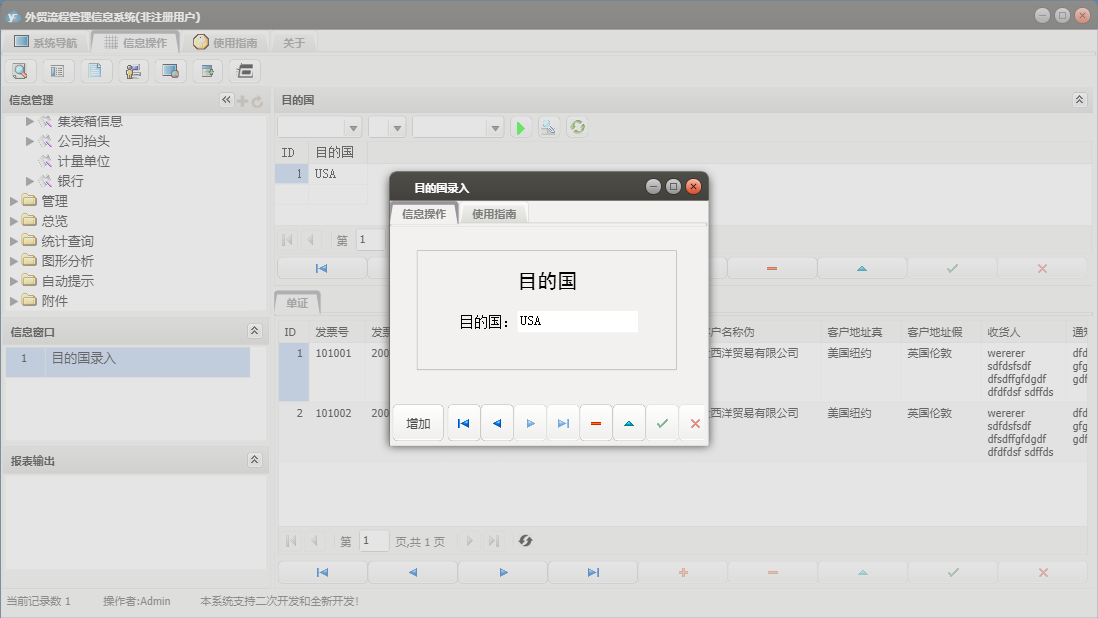 目的国录入信息窗口