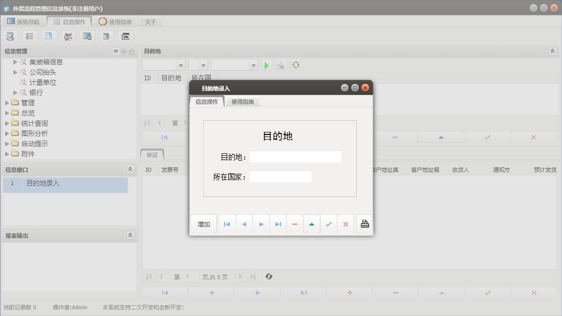 目的地录入信息窗口