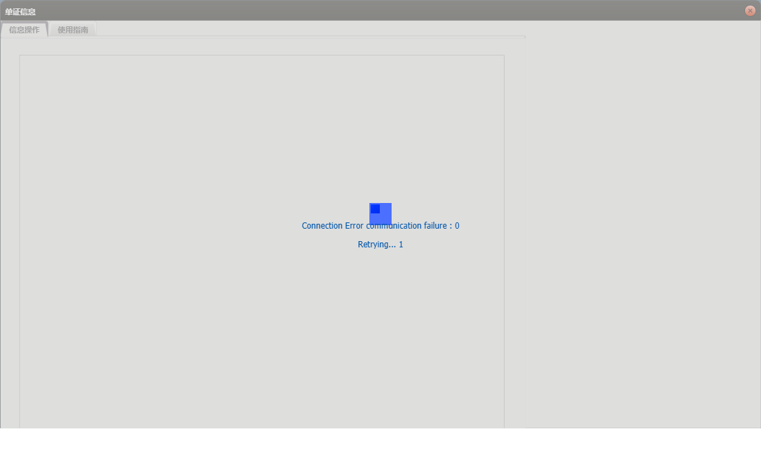 单证信息信息窗口