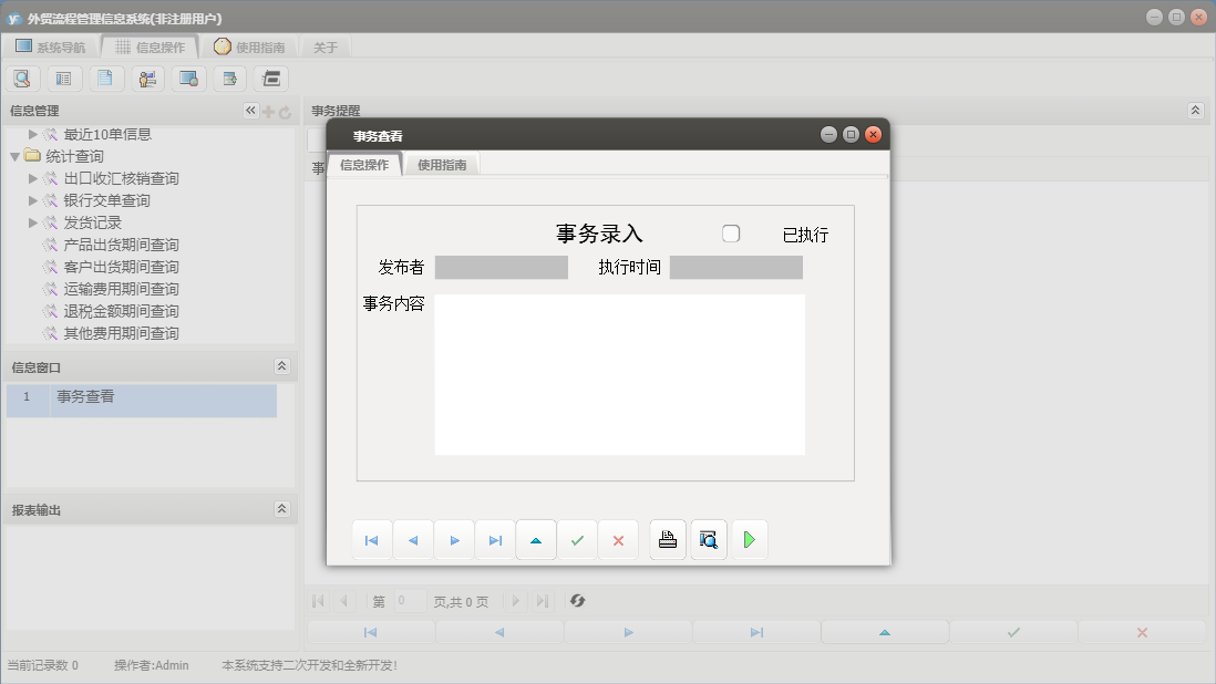 事务查看信息窗口