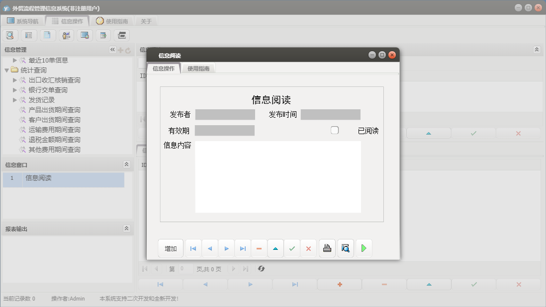 信息阅读信息窗口