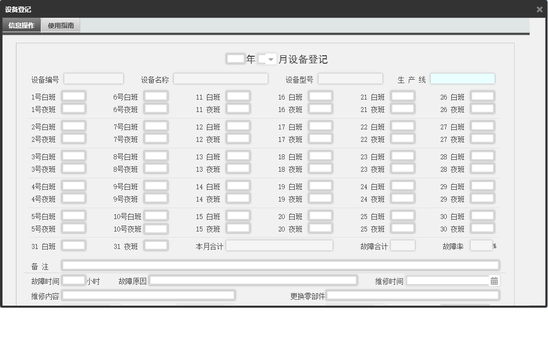 设备登记信息窗口