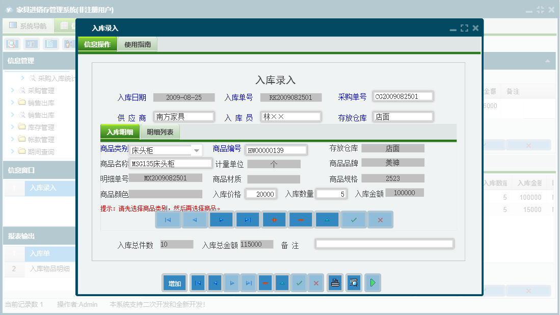 入库录入信息窗口