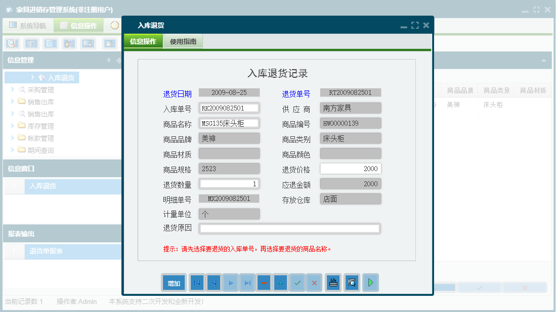 入库退货信息窗口