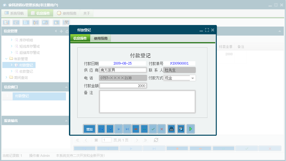付款登记信息窗口