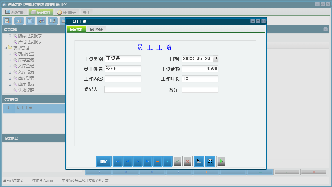 员工工资信息窗口