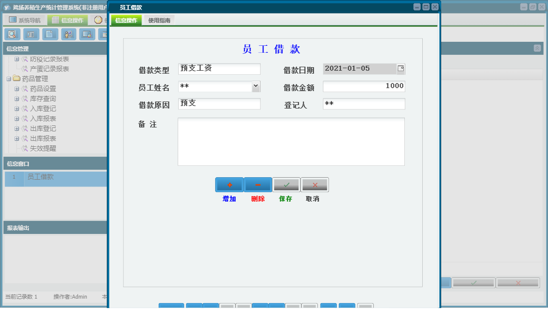 员工借款信息窗口