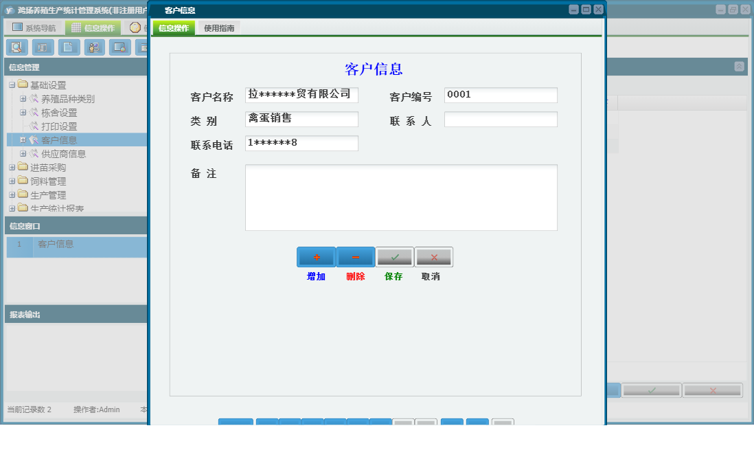 客户信息信息窗口