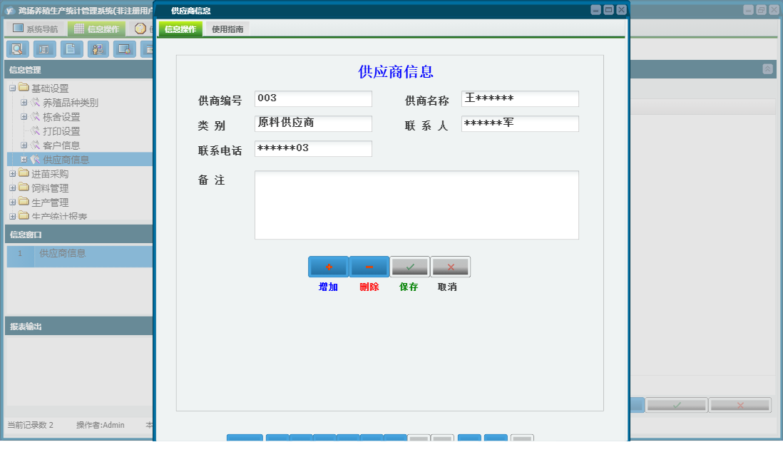 供应商信息信息窗口