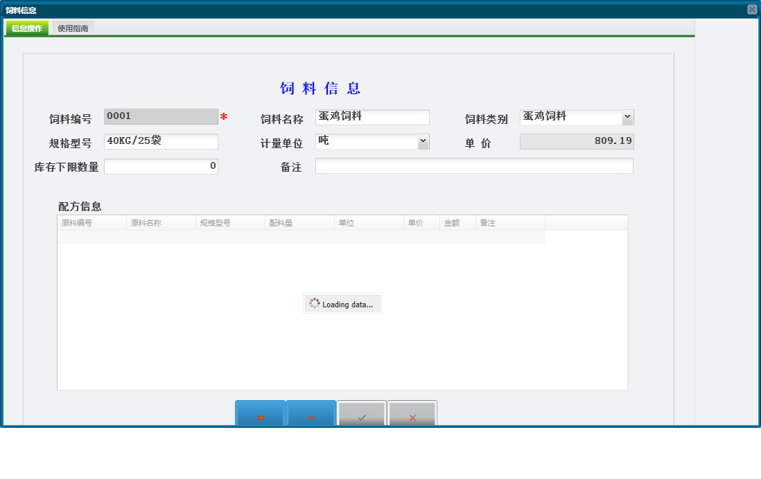 饲料信息信息窗口