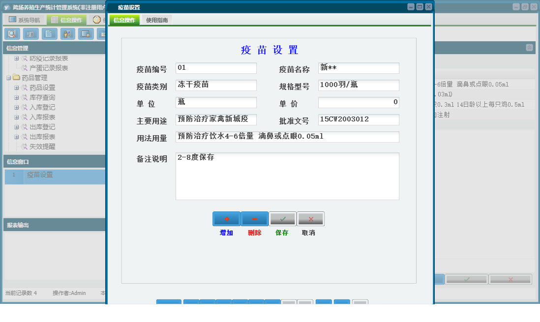 疫苗设置信息窗口