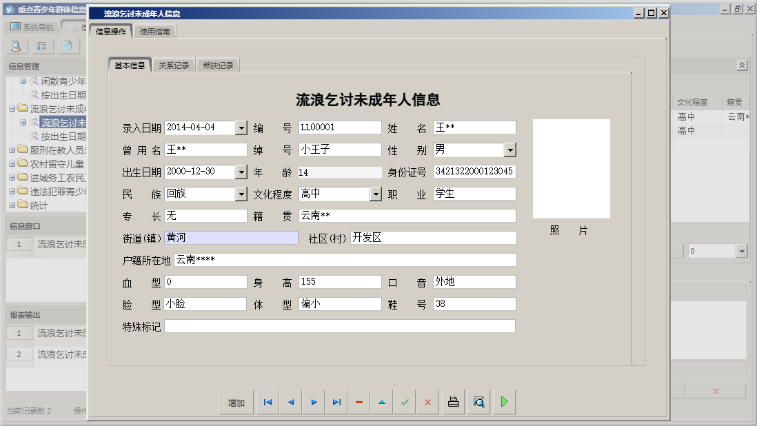 流浪乞讨未成年人信息信息窗口