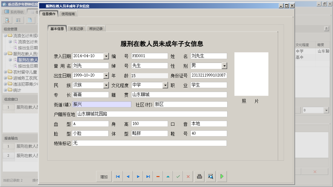 服刑在教人员未成年子女信息信息窗口