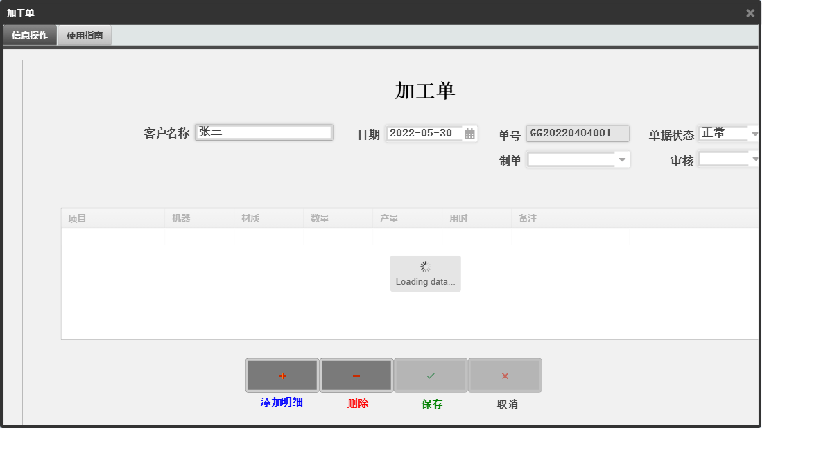 加工单信息窗口