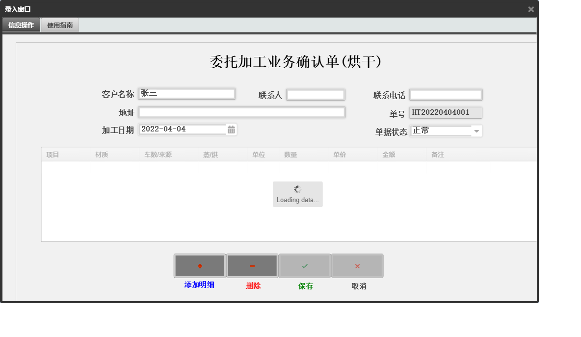录入窗口信息窗口