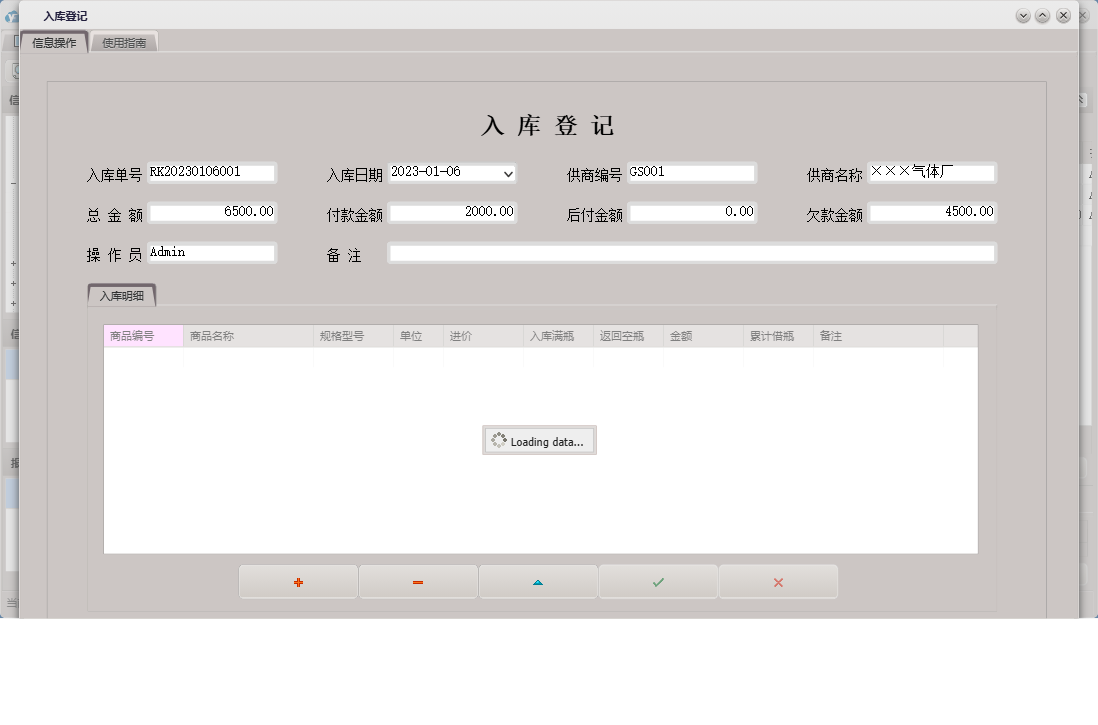 入库登记信息窗口