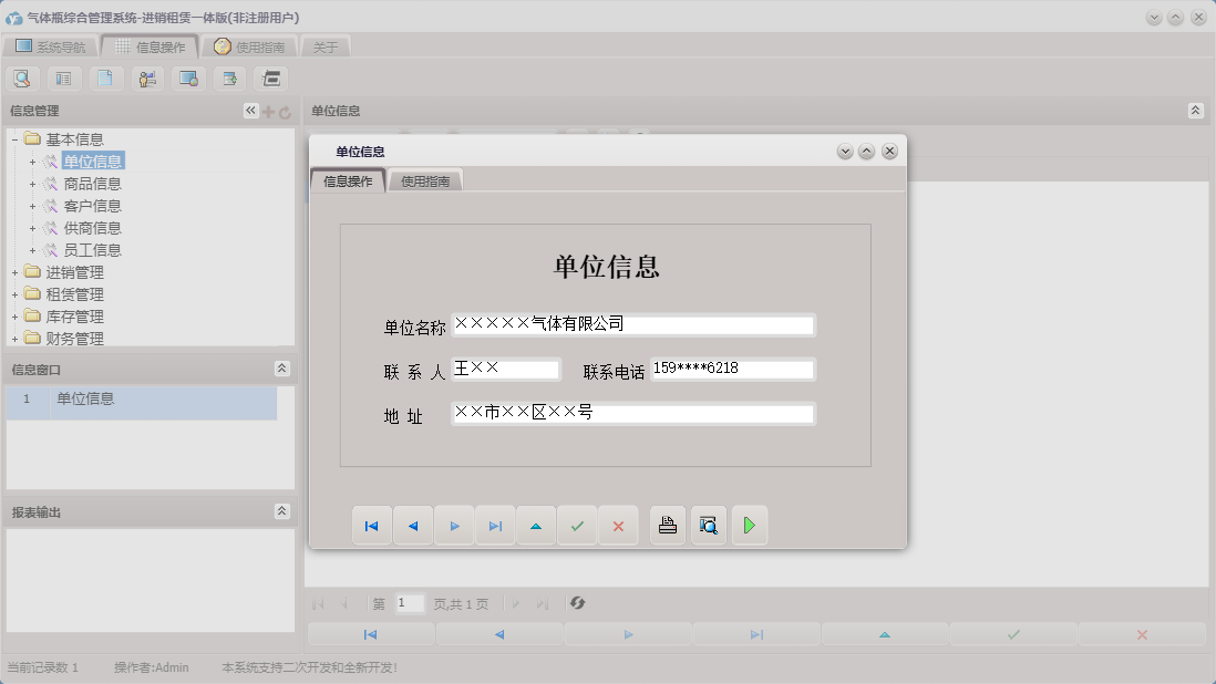 单位信息信息窗口