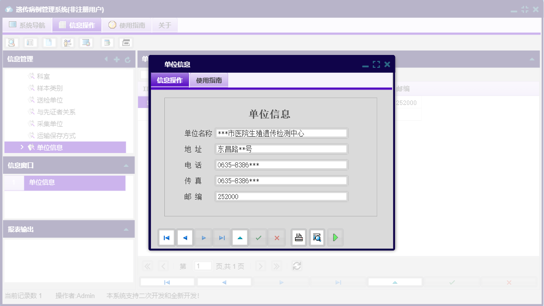 单位信息信息窗口