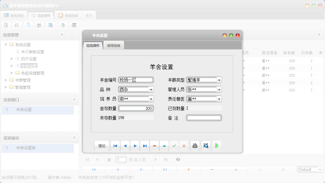 羊舍设置信息窗口