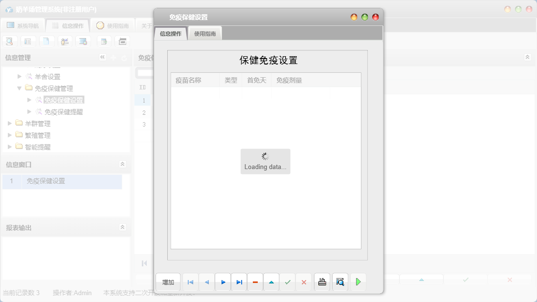 免疫保健设置信息窗口