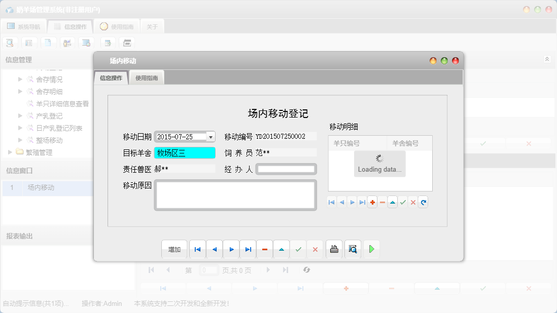 场内移动信息窗口