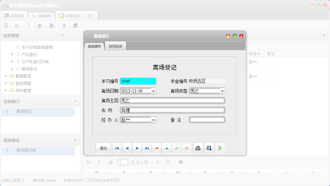 离场登记信息窗口