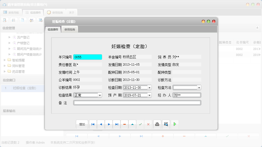 妊娠检查（定胎）信息窗口