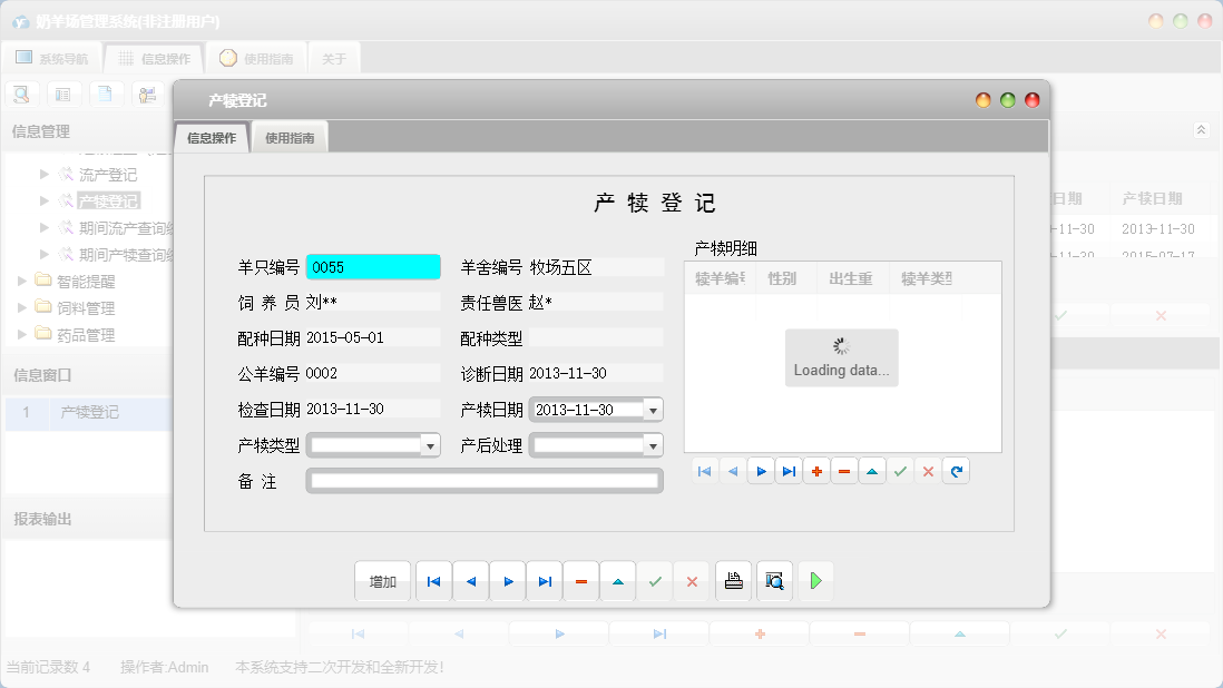 产犊登记信息窗口