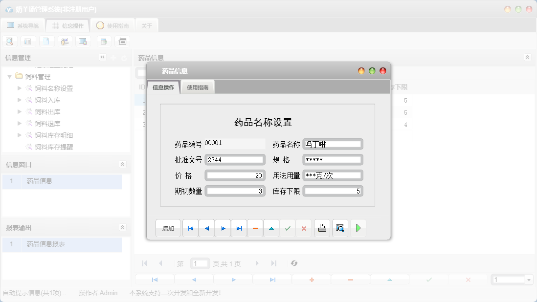 药品信息信息窗口