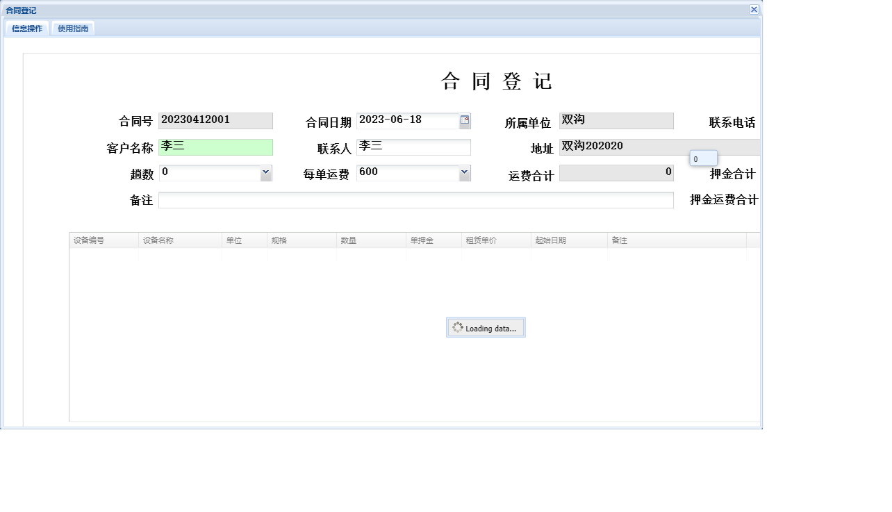 合同登记信息窗口