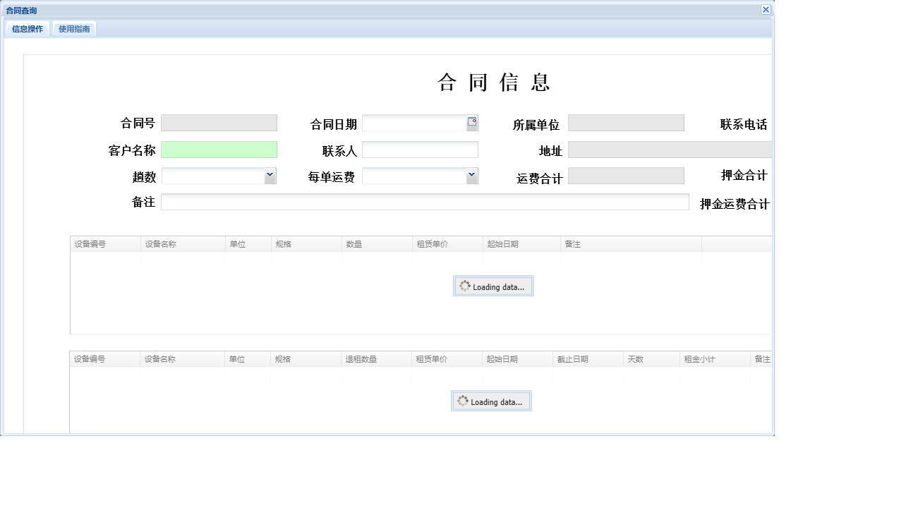 合同查询信息窗口