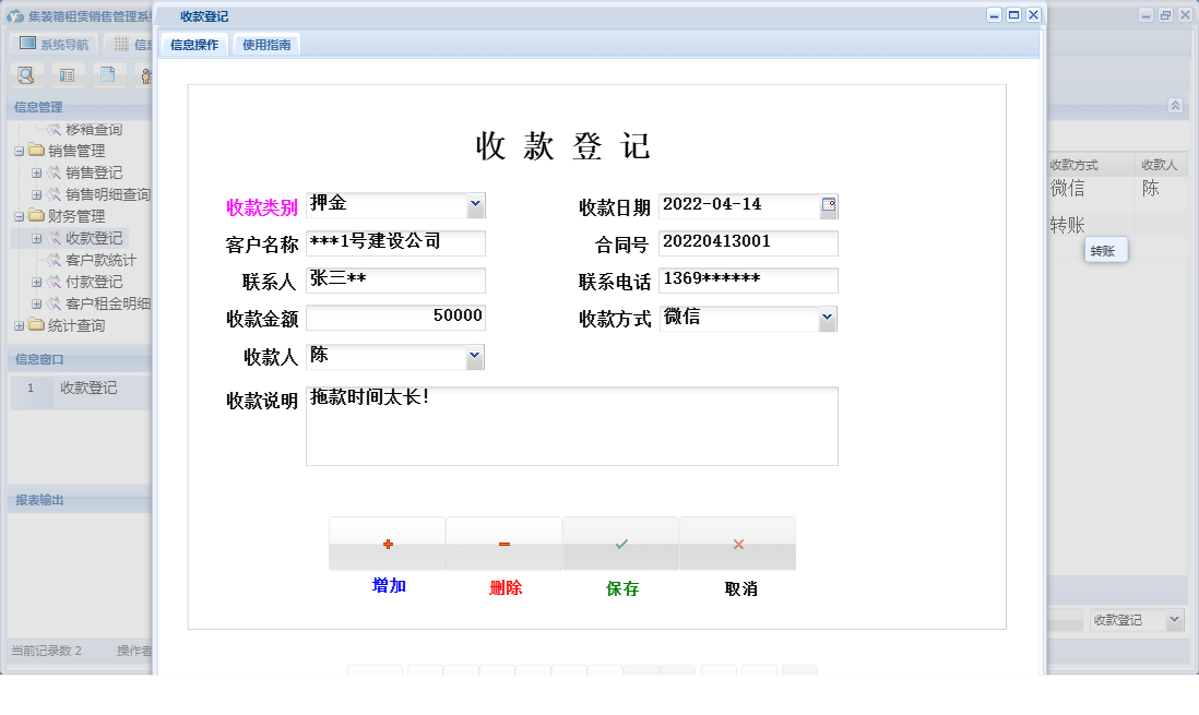 收款登记信息窗口