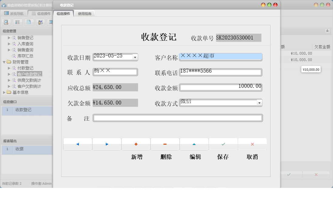 收款登记信息窗口