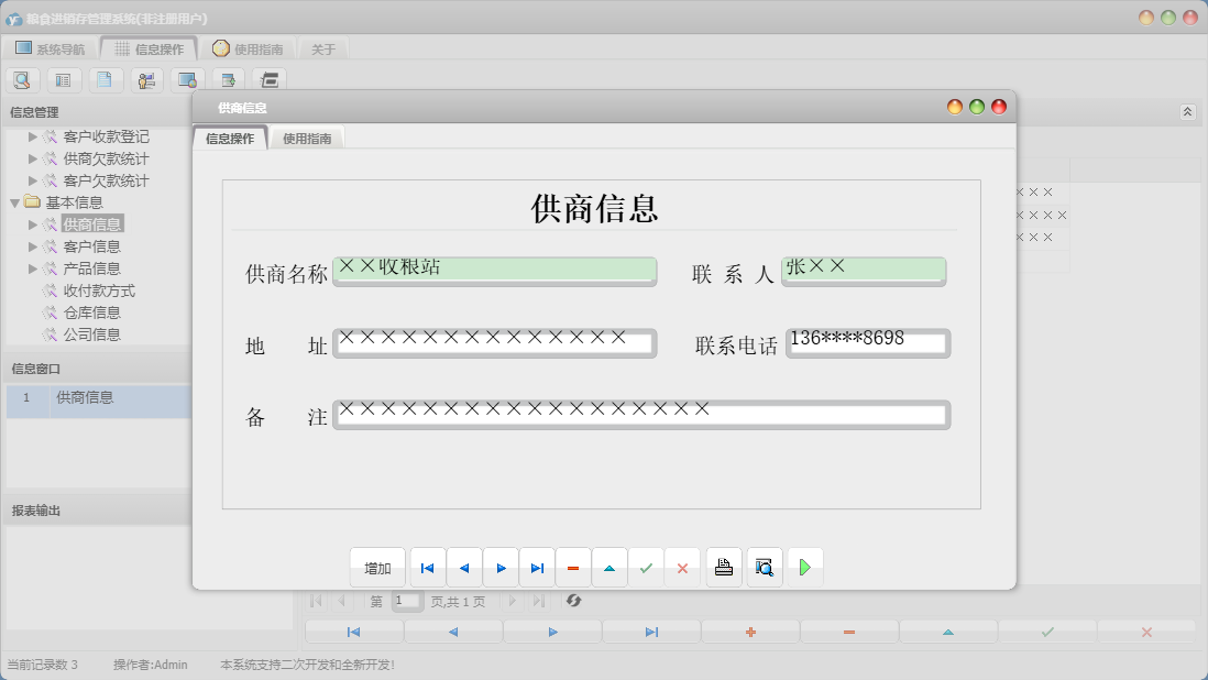 供商信息信息窗口