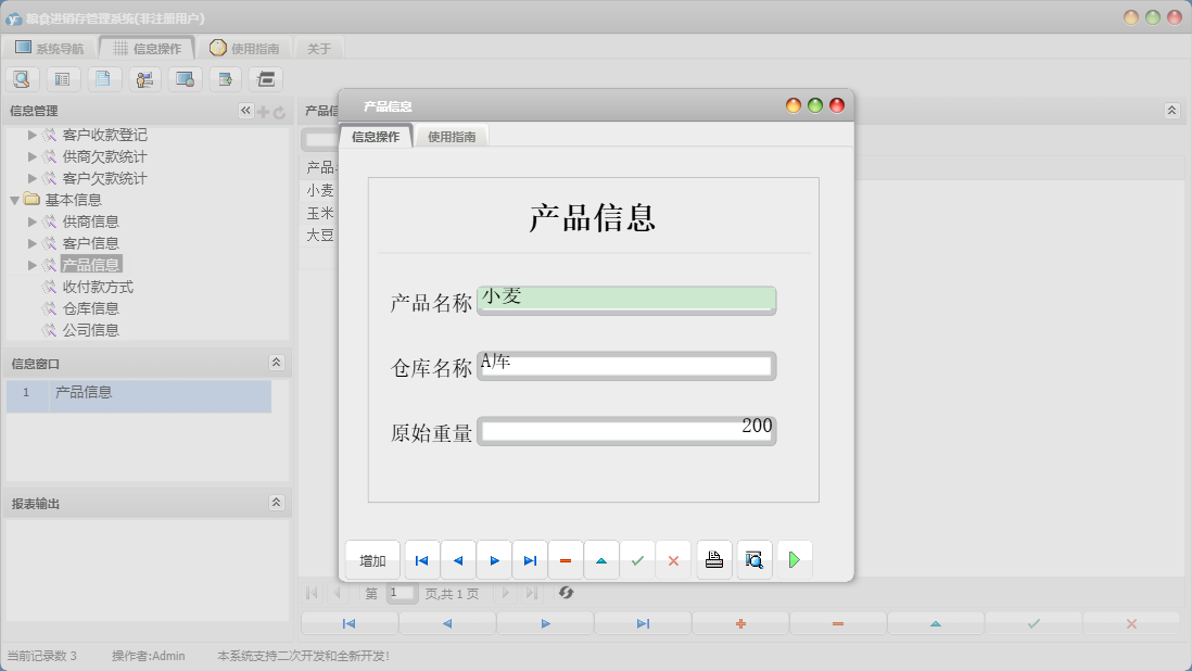 产品信息信息窗口
