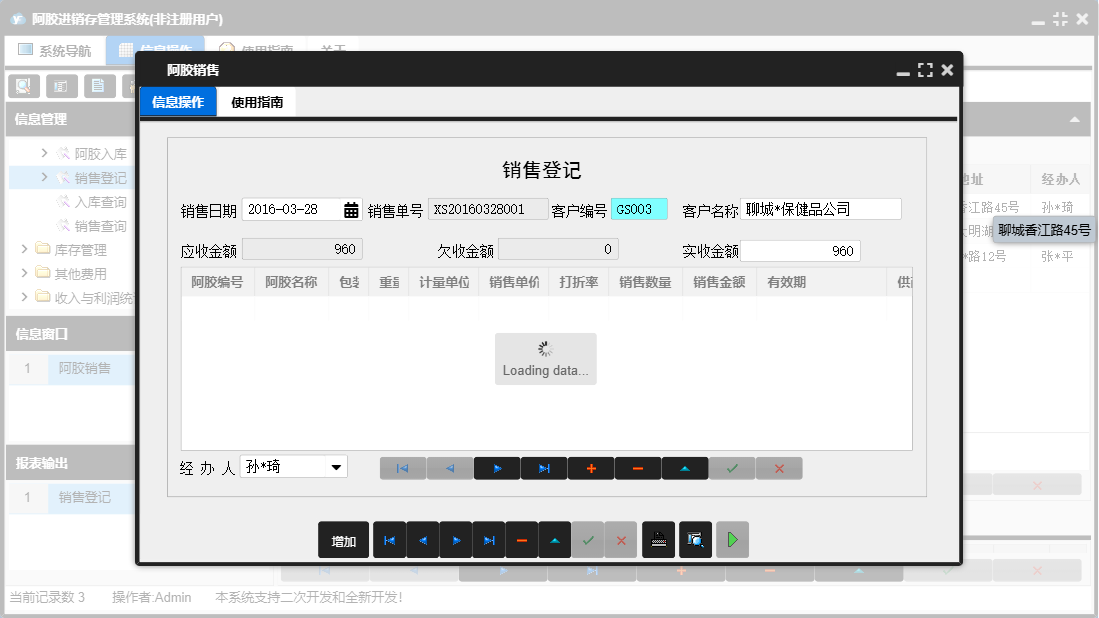 阿胶销售信息窗口