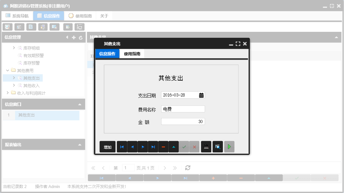 其他支出信息窗口